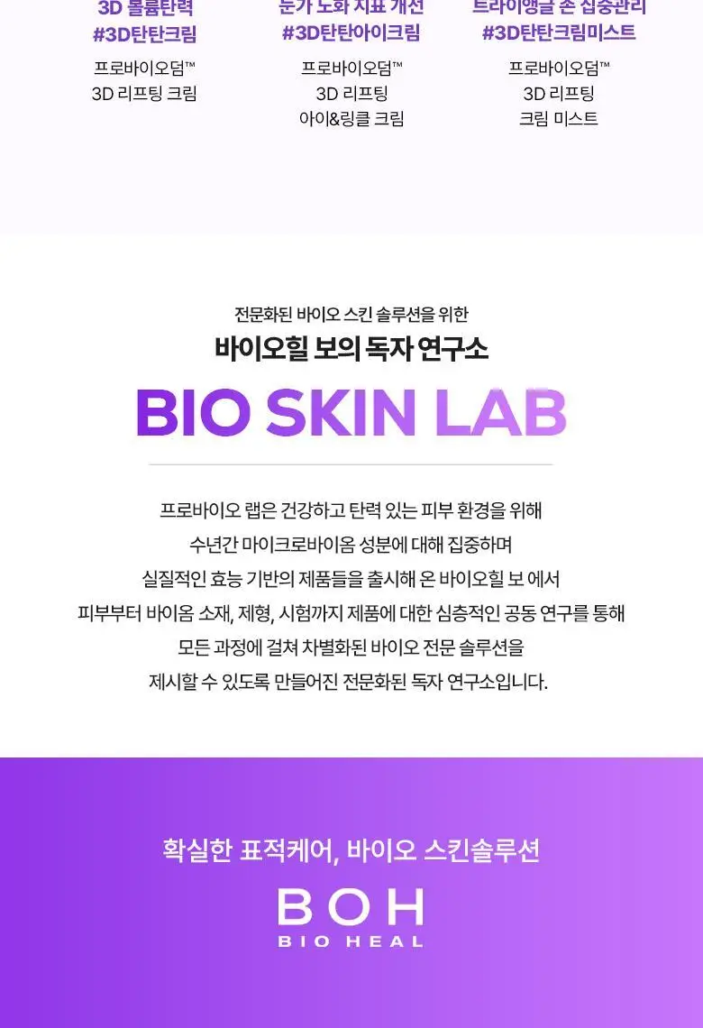 [NEW/실프팅세럼] 바이오힐보 프로바이오덤 3D 리프팅 바이오톡실 PLGA 세럼 30ml 상세페이지 30